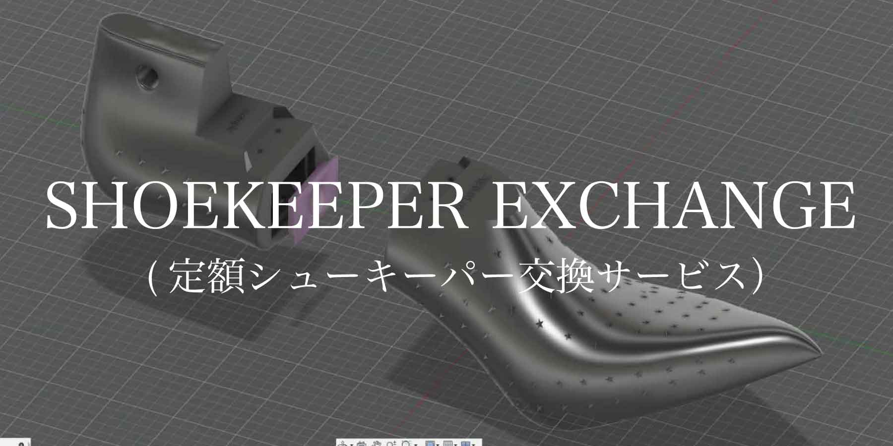 定額ヒールトップ交換サービス
